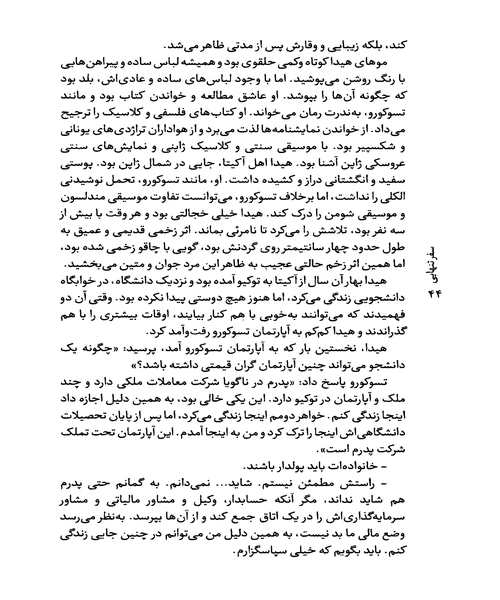 سفر تنهایی - نمونه اول - جزیره کتاب های الکترونیکی